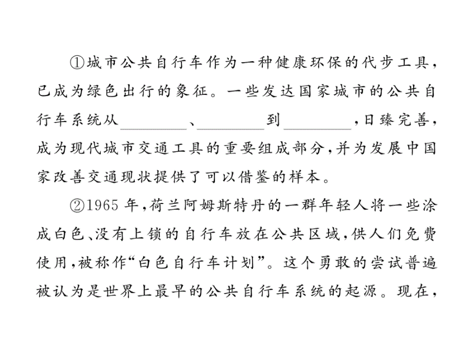 2018年云南中考语文特训复习课件：（6）城市的公共自行车系统_第3页