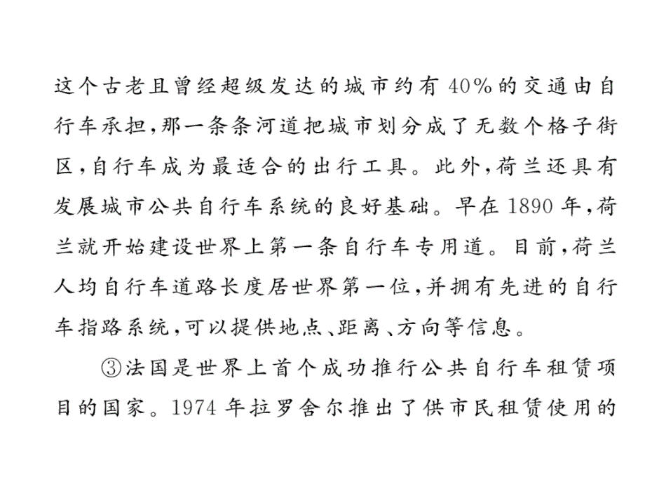 2018年云南中考语文特训复习课件：（6）城市的公共自行车系统_第4页