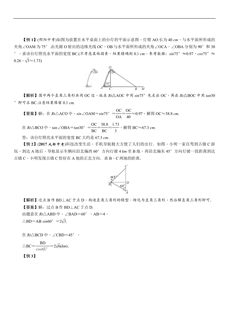 2018届中考（浙江）数学复习练习：课时22　解直角三角形_第3页