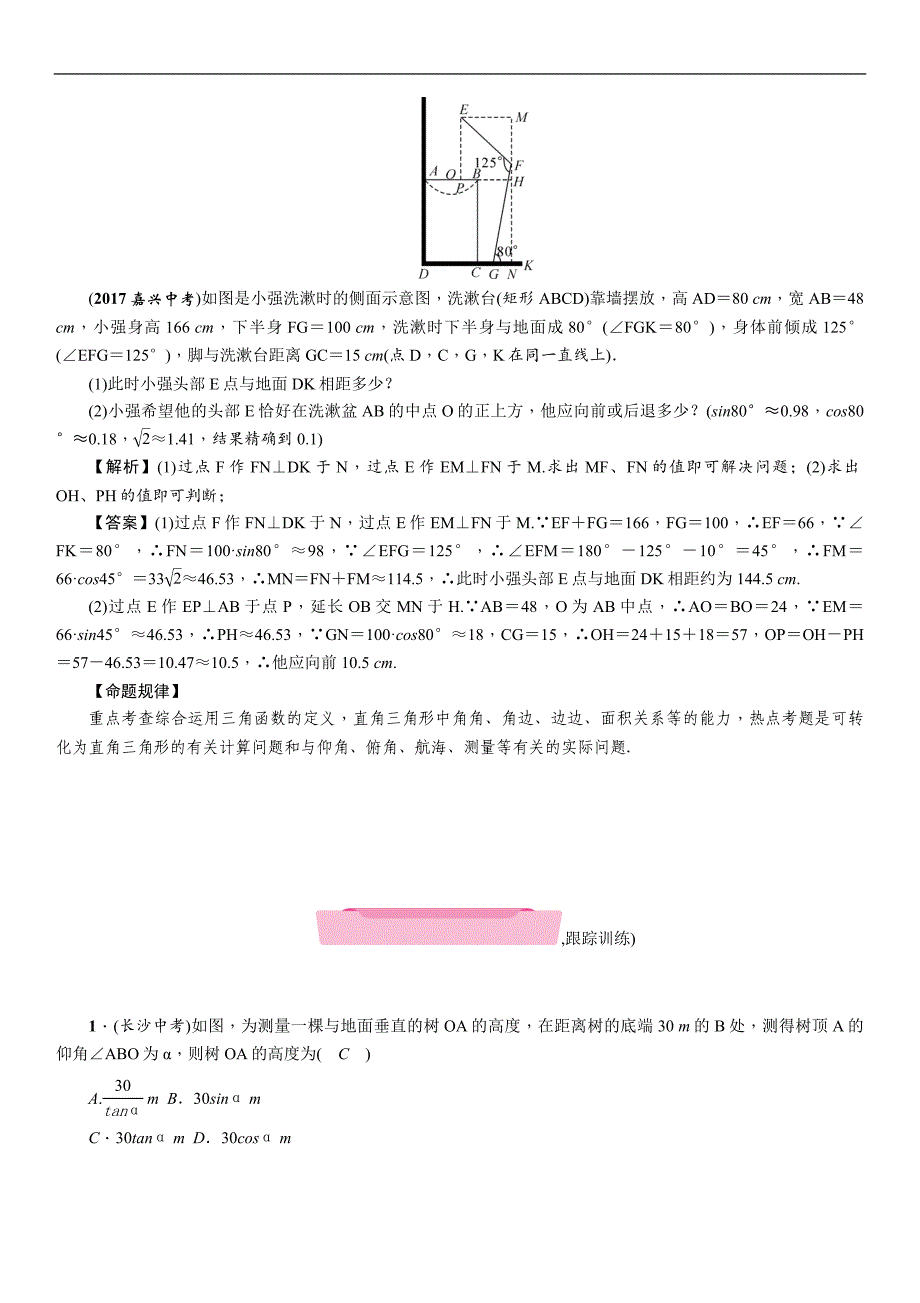 2018届中考（浙江）数学复习练习：课时22　解直角三角形_第4页