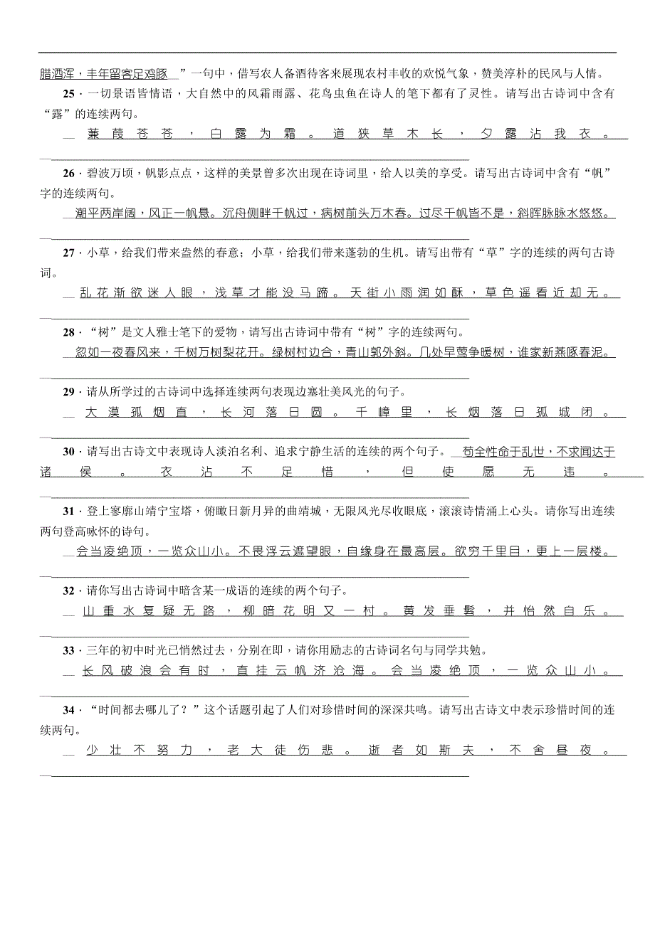 2018年云南中考语文特训复习精练：4、古诗文背默拓展专项训练_第3页