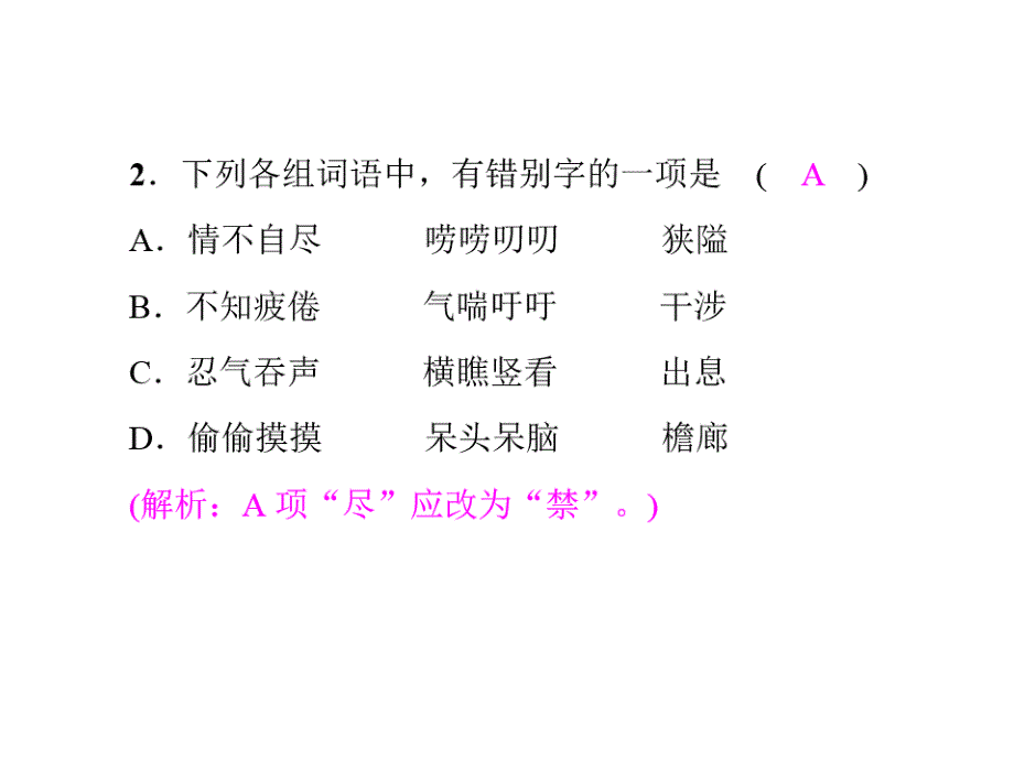 2017秋（新）语文版八年级语文上册（习题课件）：6 清兵卫与葫芦_第4页