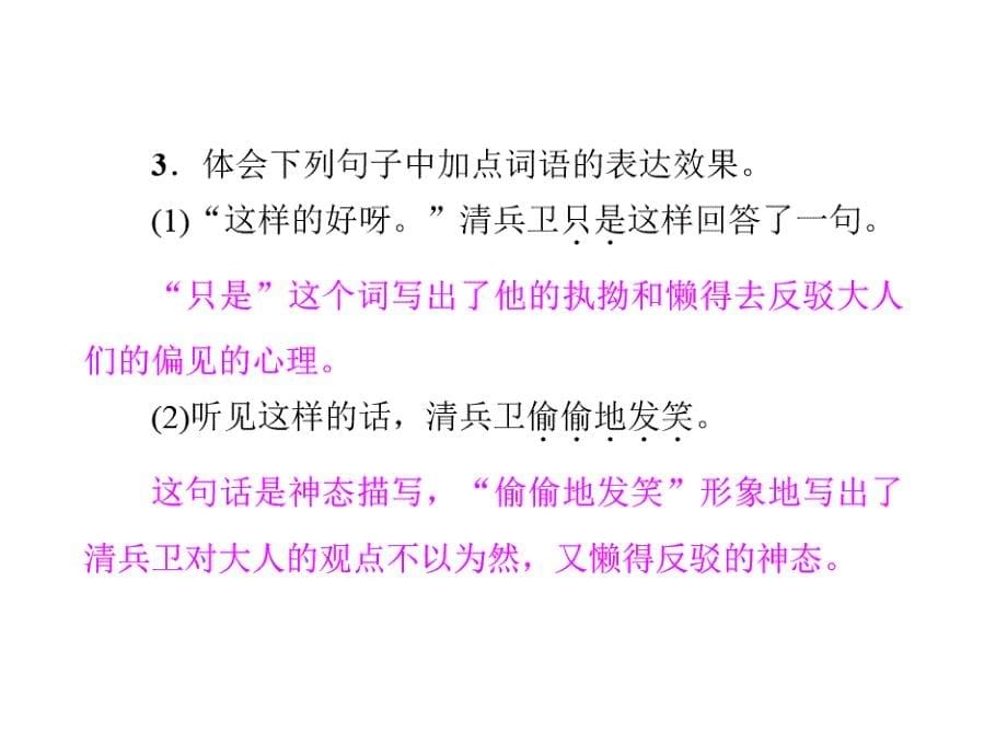 2017秋（新）语文版八年级语文上册（习题课件）：6 清兵卫与葫芦_第5页