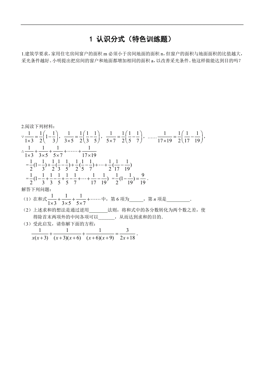 2018年春八年级北师大版数学下册同步（练习）：5.1 认识分式 特色训练题(1)_第1页