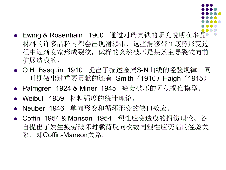 结构疲劳寿命分析1-金属疲劳理论及试验测试基础_第4页