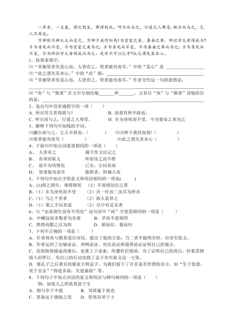 2018年九年级人教版语文下册练习：18.《鱼我所欲也》同步练习_第2页