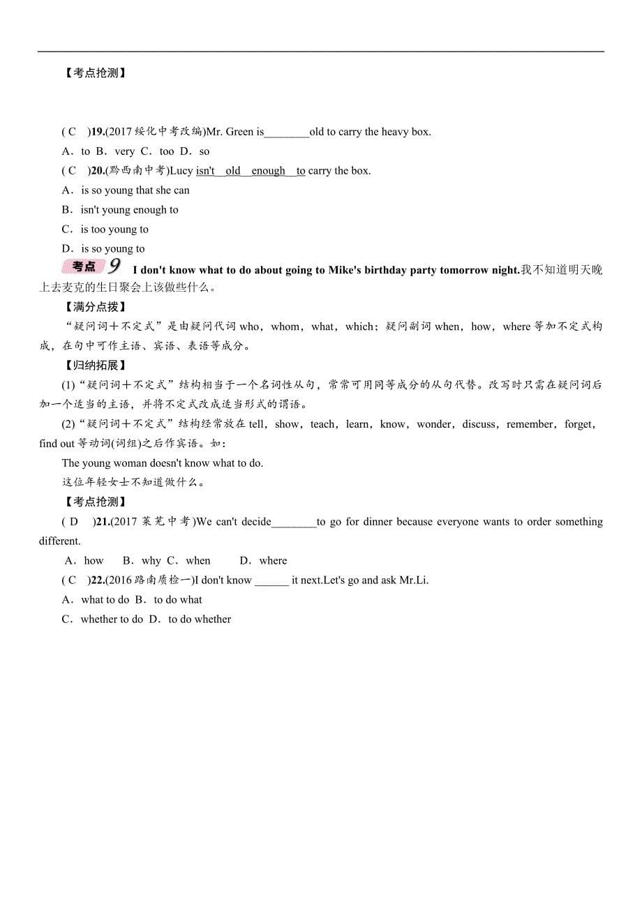 2018年中考英语（河北专版）总复习精讲练习：第1部分 8年级（上） units 9-10 3、河北中考重难点突破_第5页