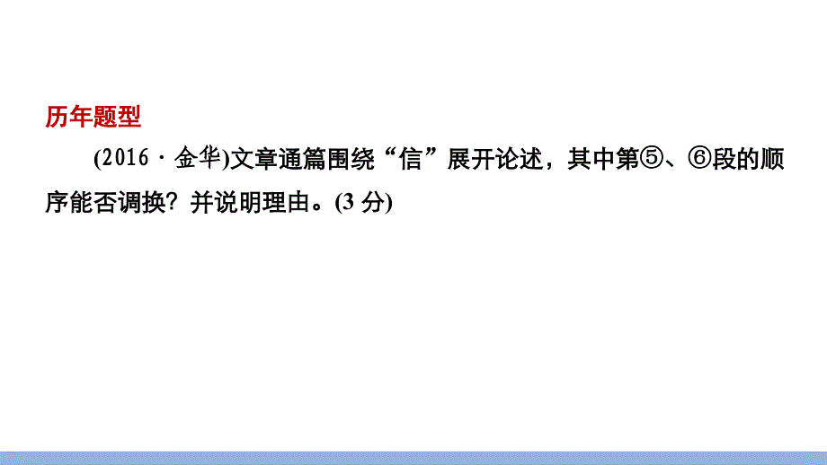 2018年中考语文第一轮复习课件：18第二章  议论文阅读  第3讲  论证方法与文本结构_第4页