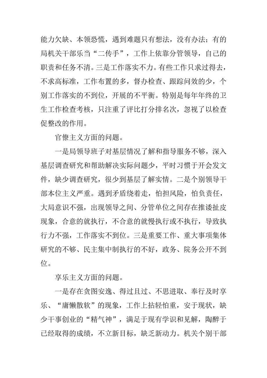 卫生局党政班子三严三实对照检查材料_第2页