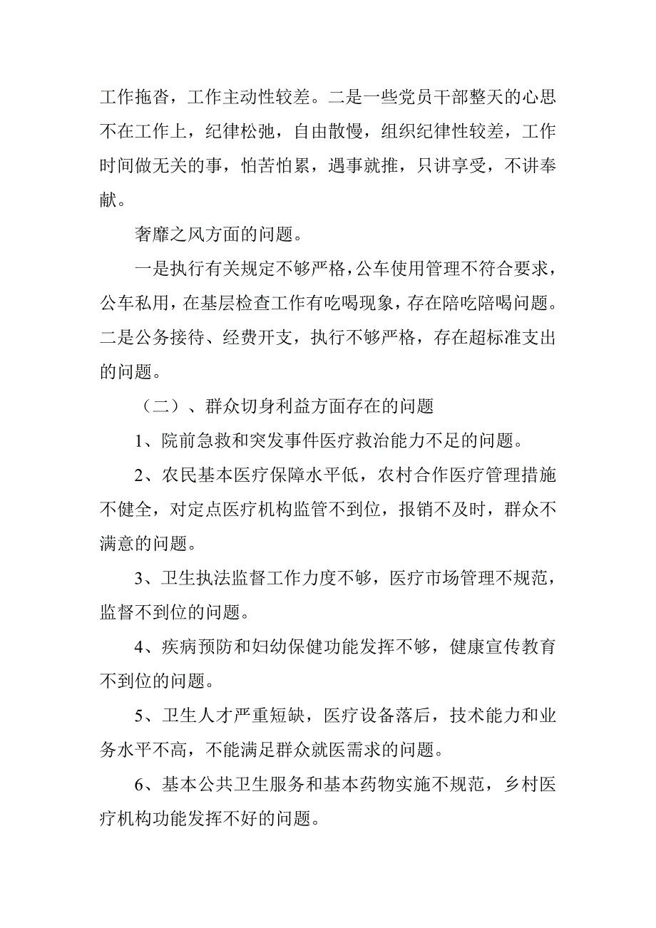 卫生局党政班子三严三实对照检查材料_第3页