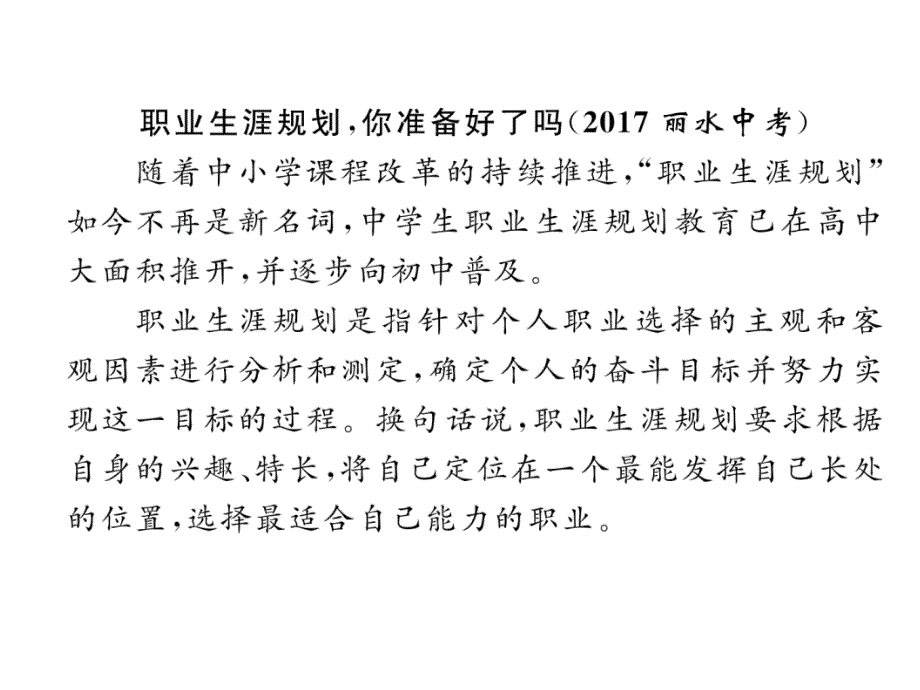 2018年浙江省中考语文复习（课件）：2. 考点五  典题精析_第3页