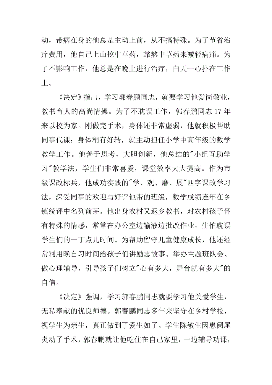 学习郭春鹏先进事迹心得体会_第4页