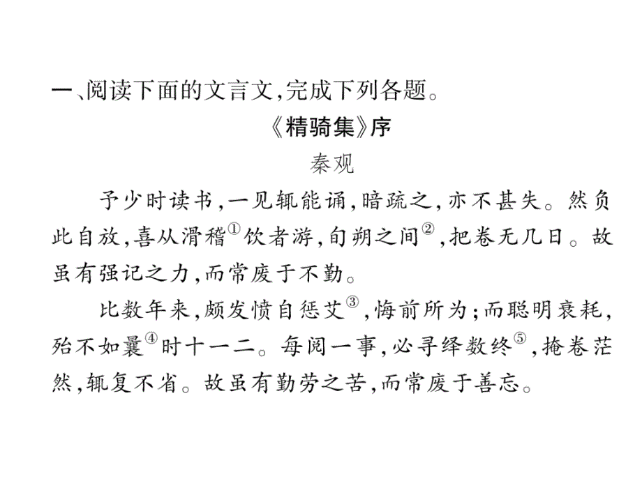 2018年中考语文（河北专版）复习课件：第1部分  专题2　(4)读书有道篇_第3页