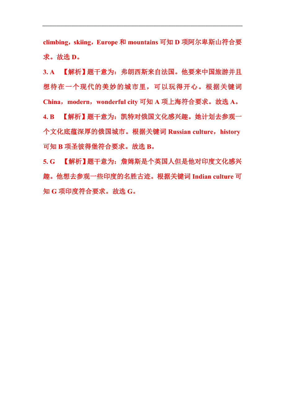 2017广东【中考试题研究】英语（人教）第三部分 话题9 一、配对阅读_第3页