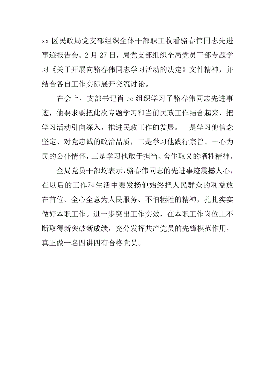 学习骆春伟事迹心得体会_第3页