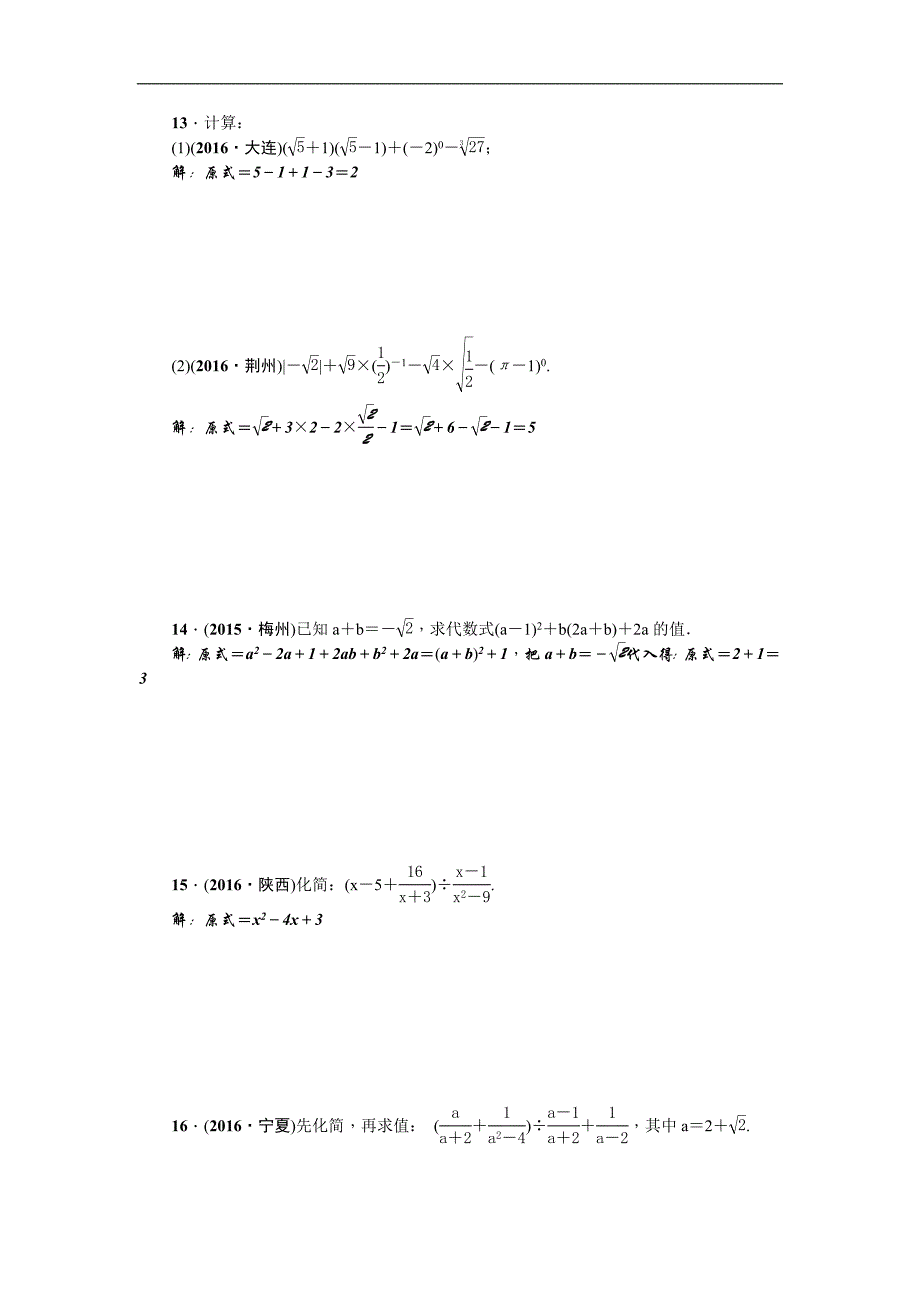 2017版《聚焦中考》中考数学（广西地区）总复习 第一篇 考点聚焦 第一章数与式自我测试_第2页