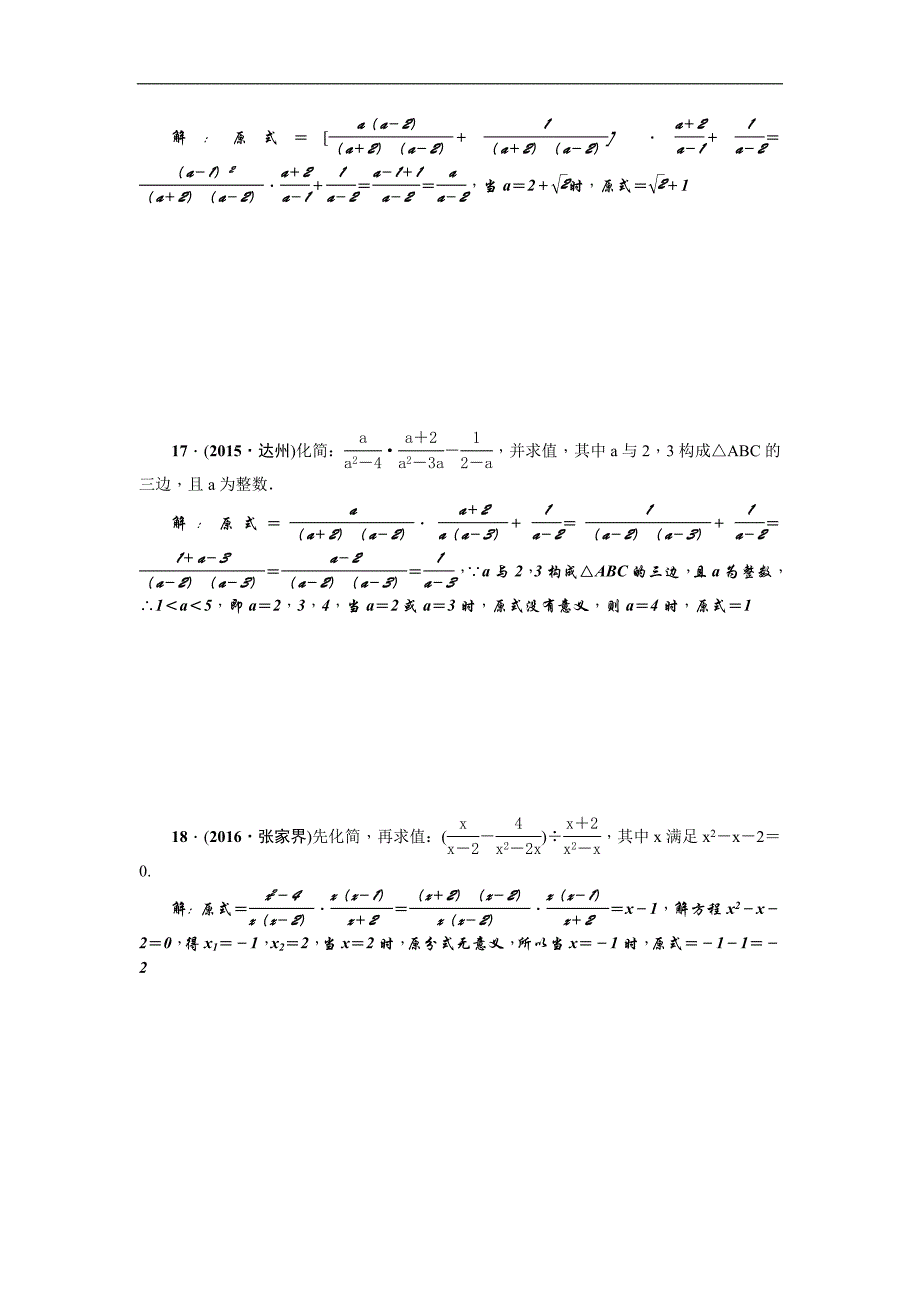 2017版《聚焦中考》中考数学（广西地区）总复习 第一篇 考点聚焦 第一章数与式自我测试_第3页