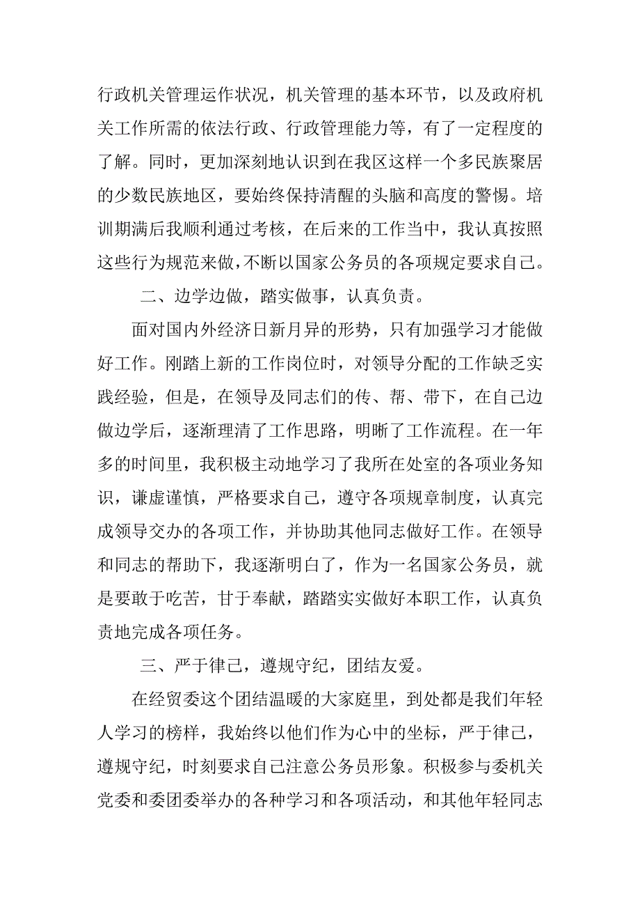 国家公务员转正个人年终总结_第2页