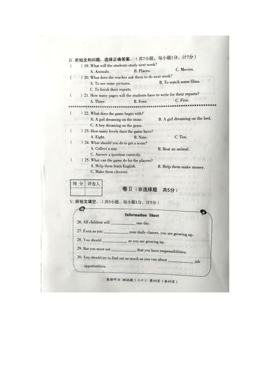 2016年河北省中考英语听力全真模拟测试题 (20)_第2页