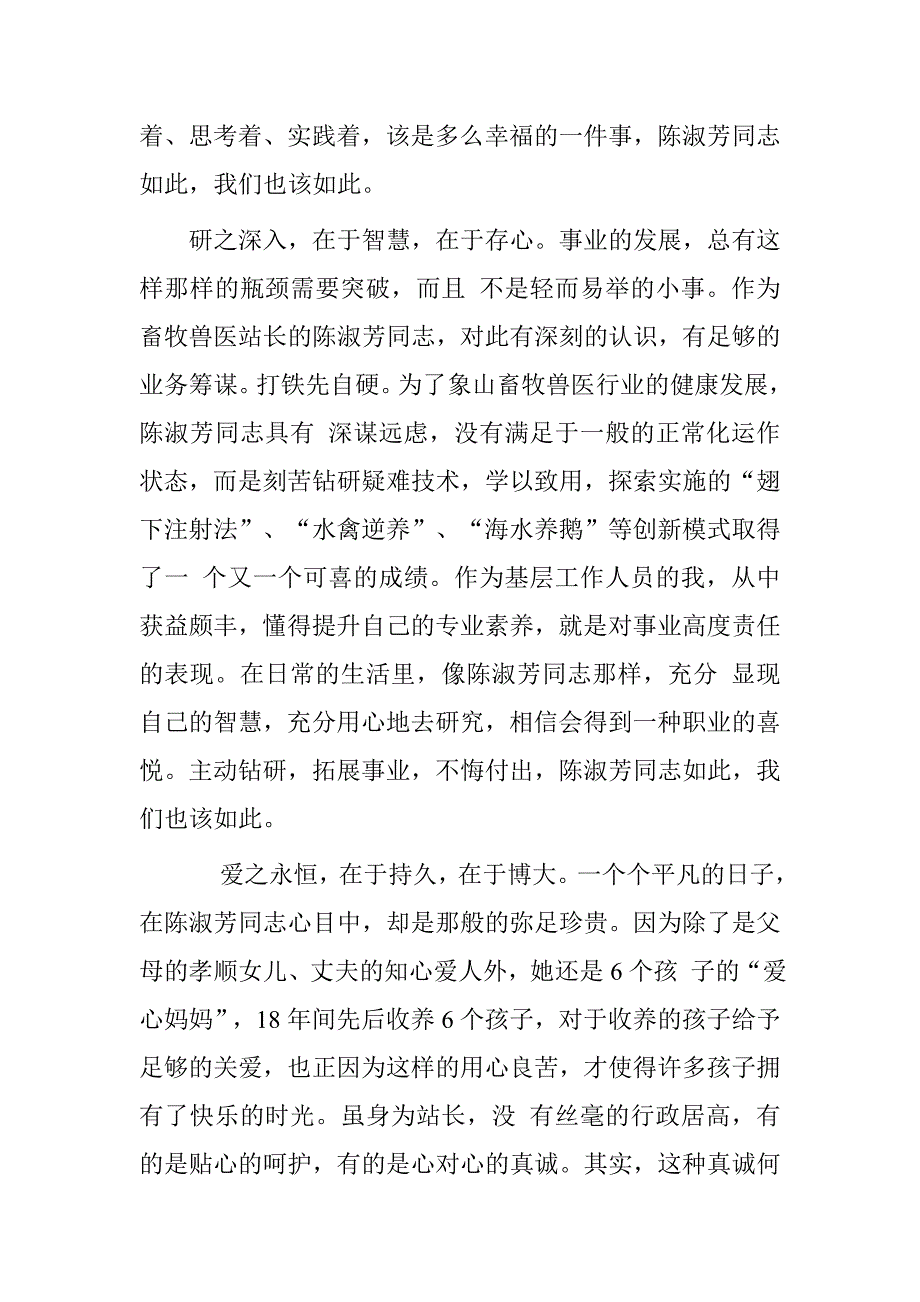 学习陈淑芳先进事迹心得体会_第2页