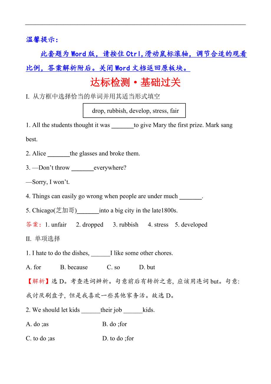 2017春【金榜学案】人教新目标版八年级下册 达标检测·基础过关 unit 3 section b(3a—self check)_第1页