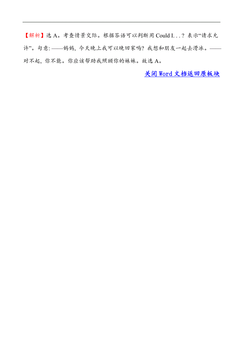 2017春【金榜学案】人教新目标版八年级下册 达标检测·基础过关 unit 3 section b(3a—self check)_第3页