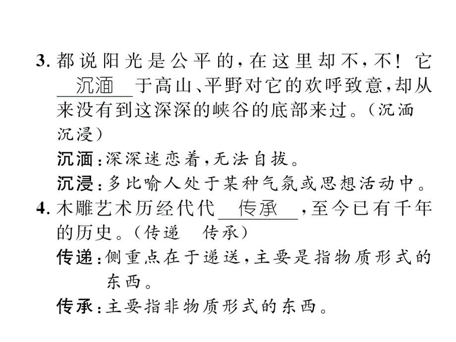 2018届中考语文总复习（贵阳专版）课件：6.近义词辨析记忆_第4页