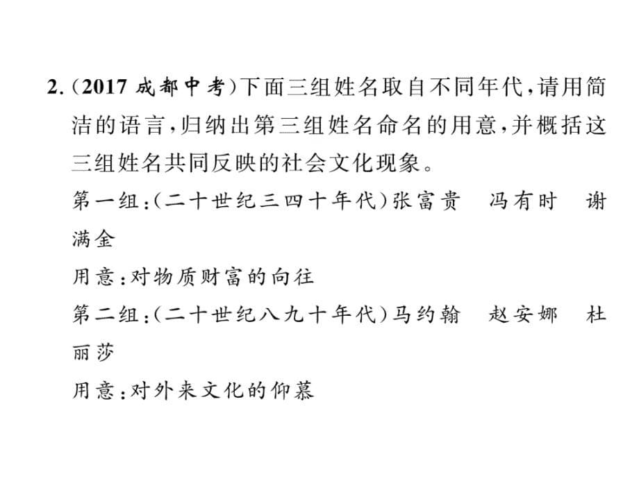 2018年云南中考语文特训复习课件：3  自我检测(3)_第5页