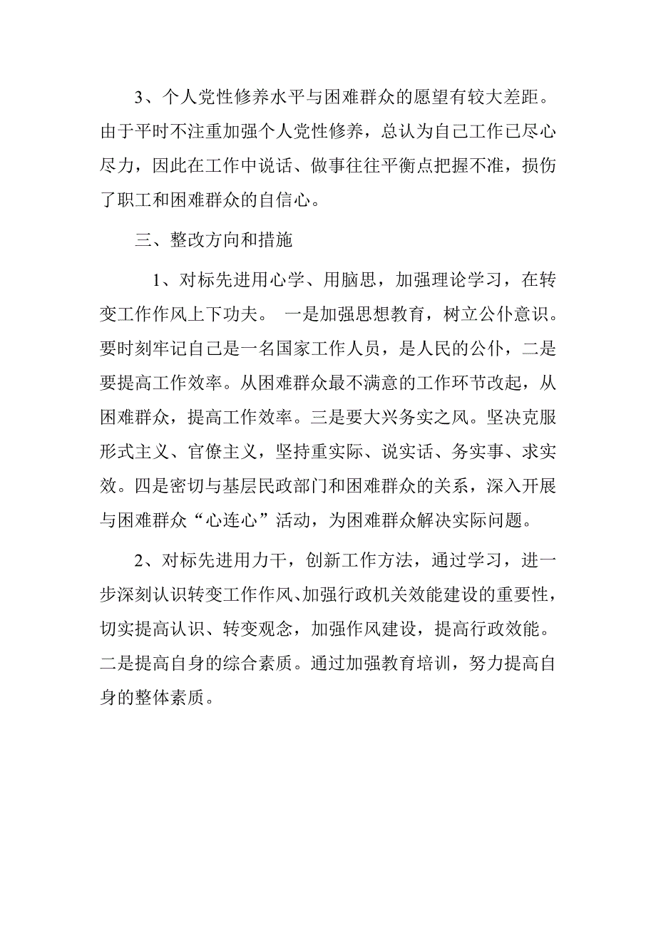 学习杨善洲剖析材料_第3页