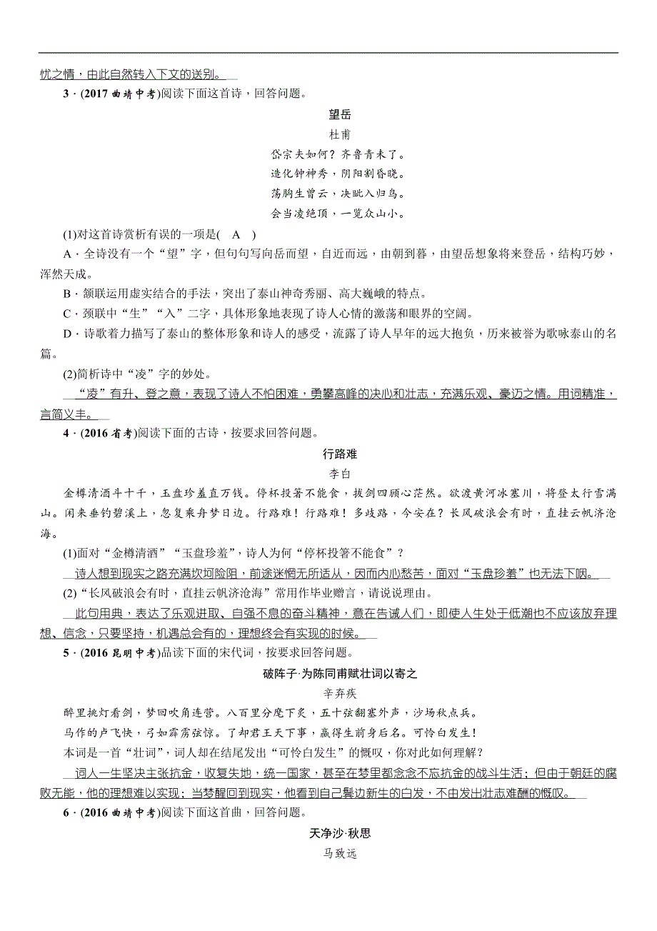 2018年云南中考语文特训复习精练：第1节　古诗词曲鉴赏_第2页