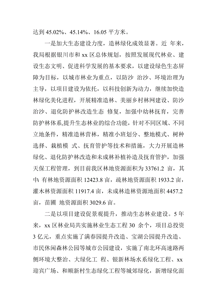 区林业局20xx年职责履行情况自查报告_第3页