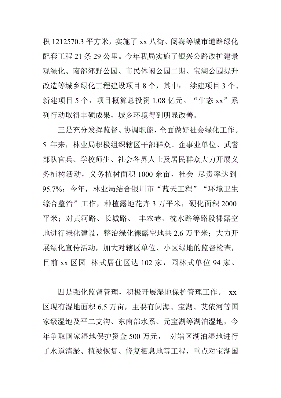 区林业局20xx年职责履行情况自查报告_第4页