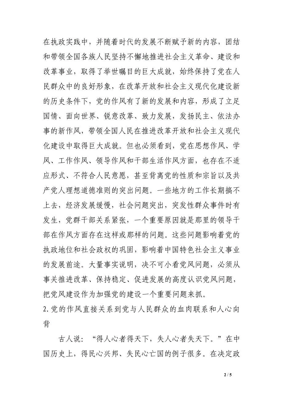 学习材料《党风廉政建设的重要意义》_第2页