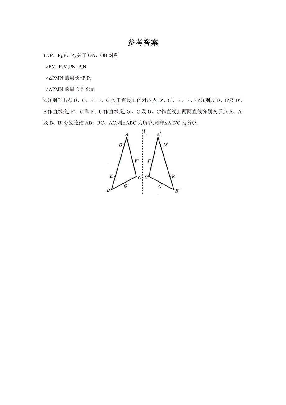 2018年春七年级北师大版数学下册同步（练习）：5.2 探索轴对称的性质 特色训练题_第2页
