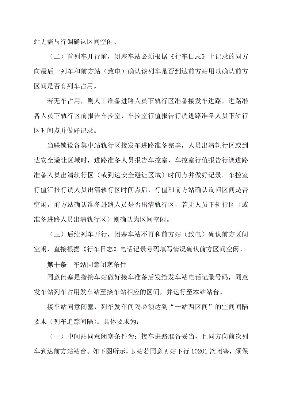 站务〔2014〕18号--车站电话闭塞法学习指引及操作规定(11版)_第4页