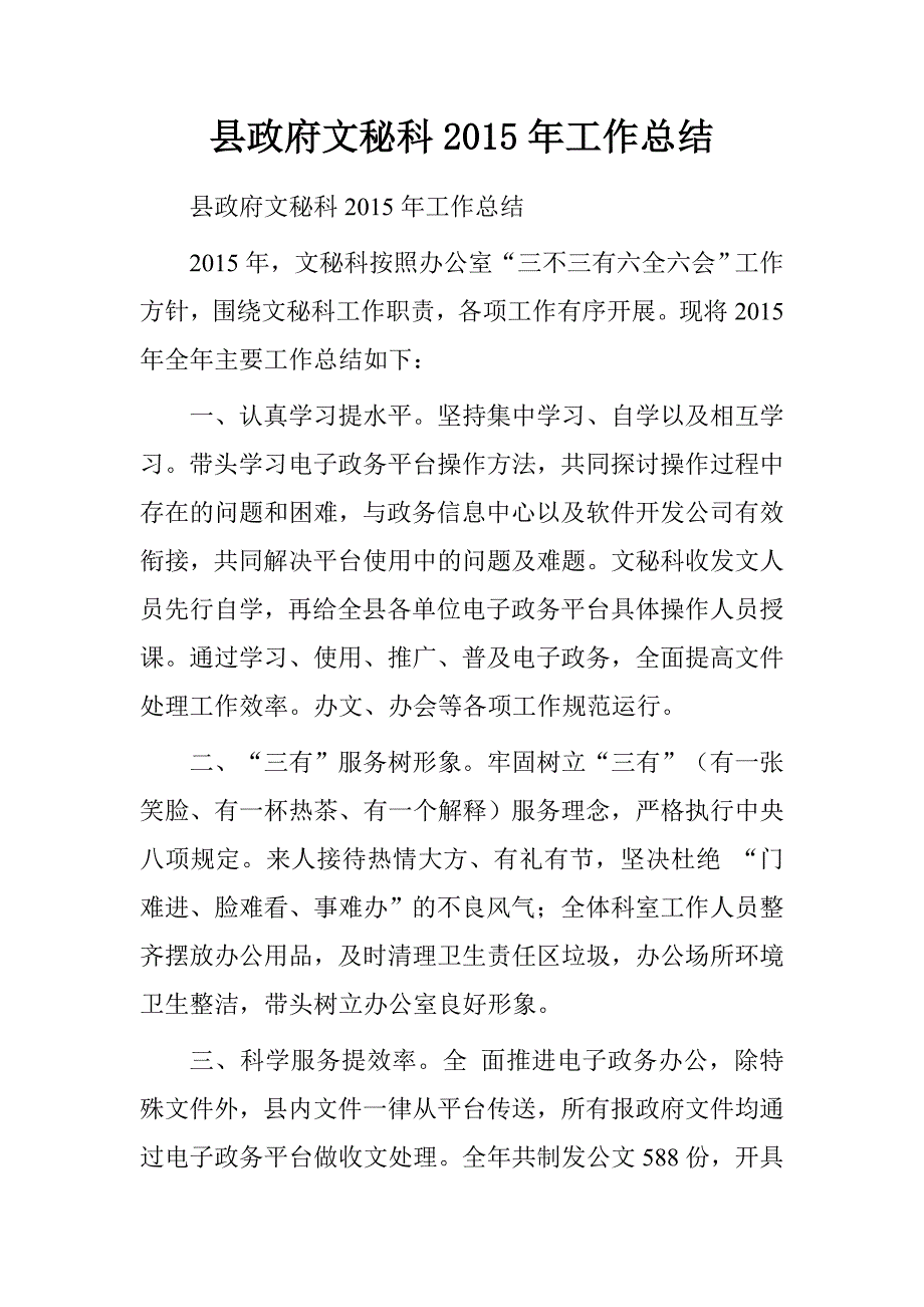 县政府文秘科20xx年工作总结_第1页