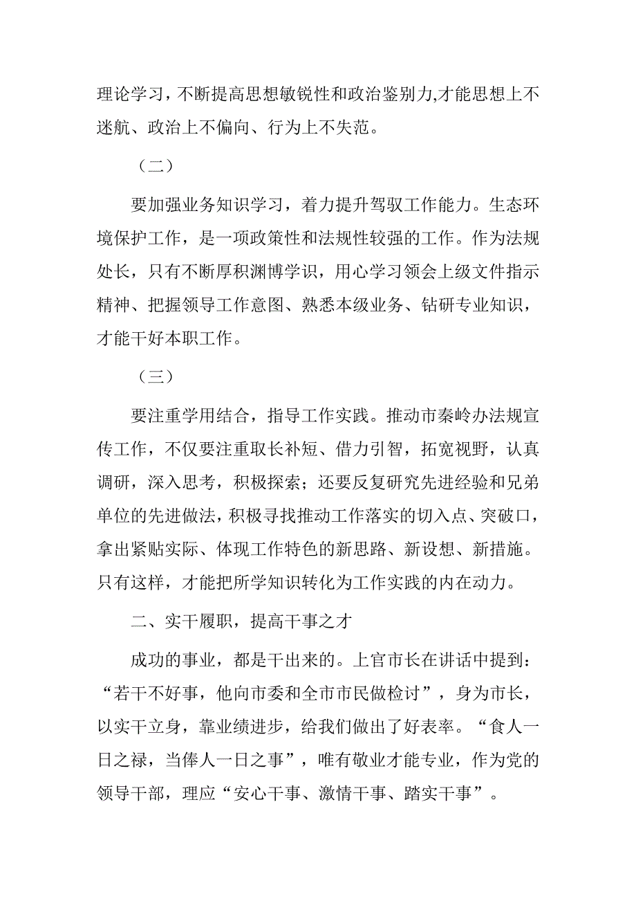 学习市长讲话“勤学习、重实干、有激情、勇创新、敢担当、严律已”心得体会_第2页