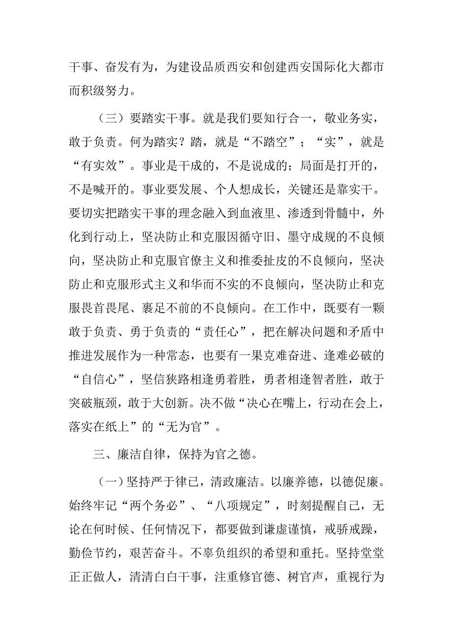 学习市长讲话“勤学习、重实干、有激情、勇创新、敢担当、严律已”心得体会_第4页