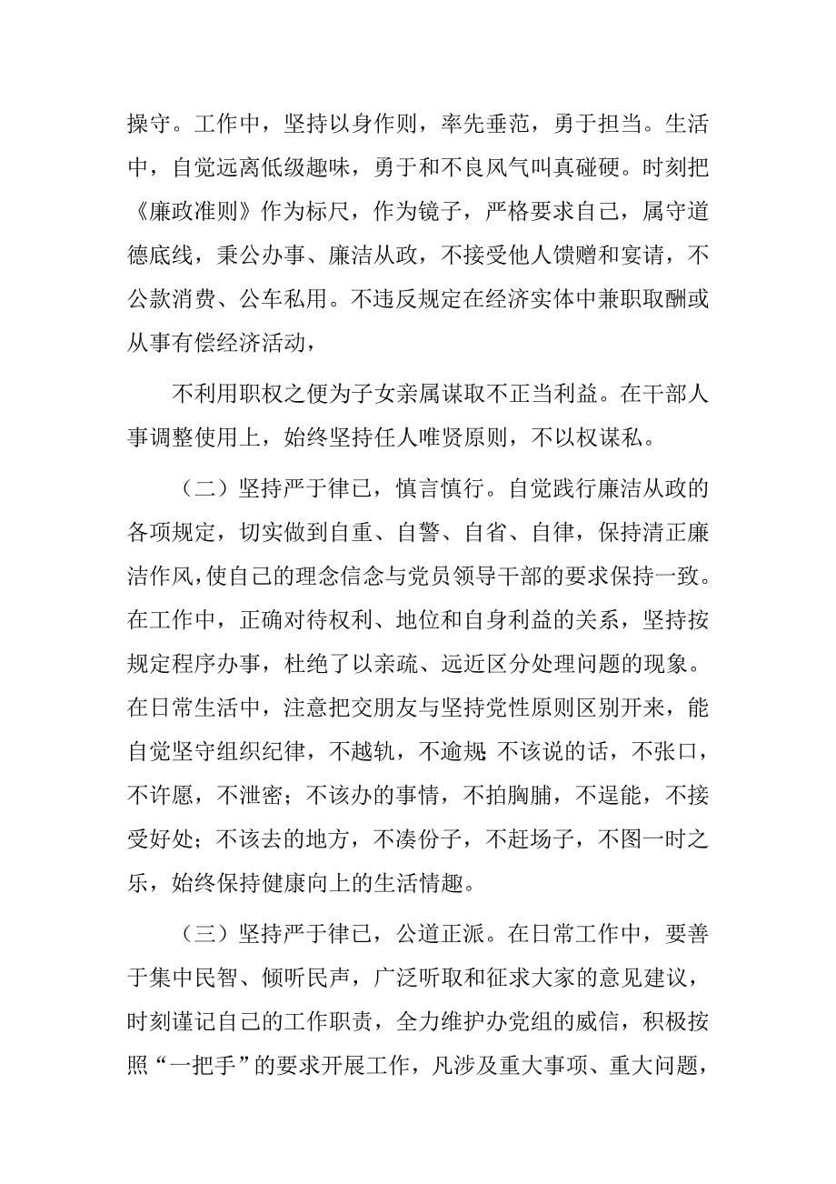 学习市长讲话“勤学习、重实干、有激情、勇创新、敢担当、严律已”心得体会_第5页