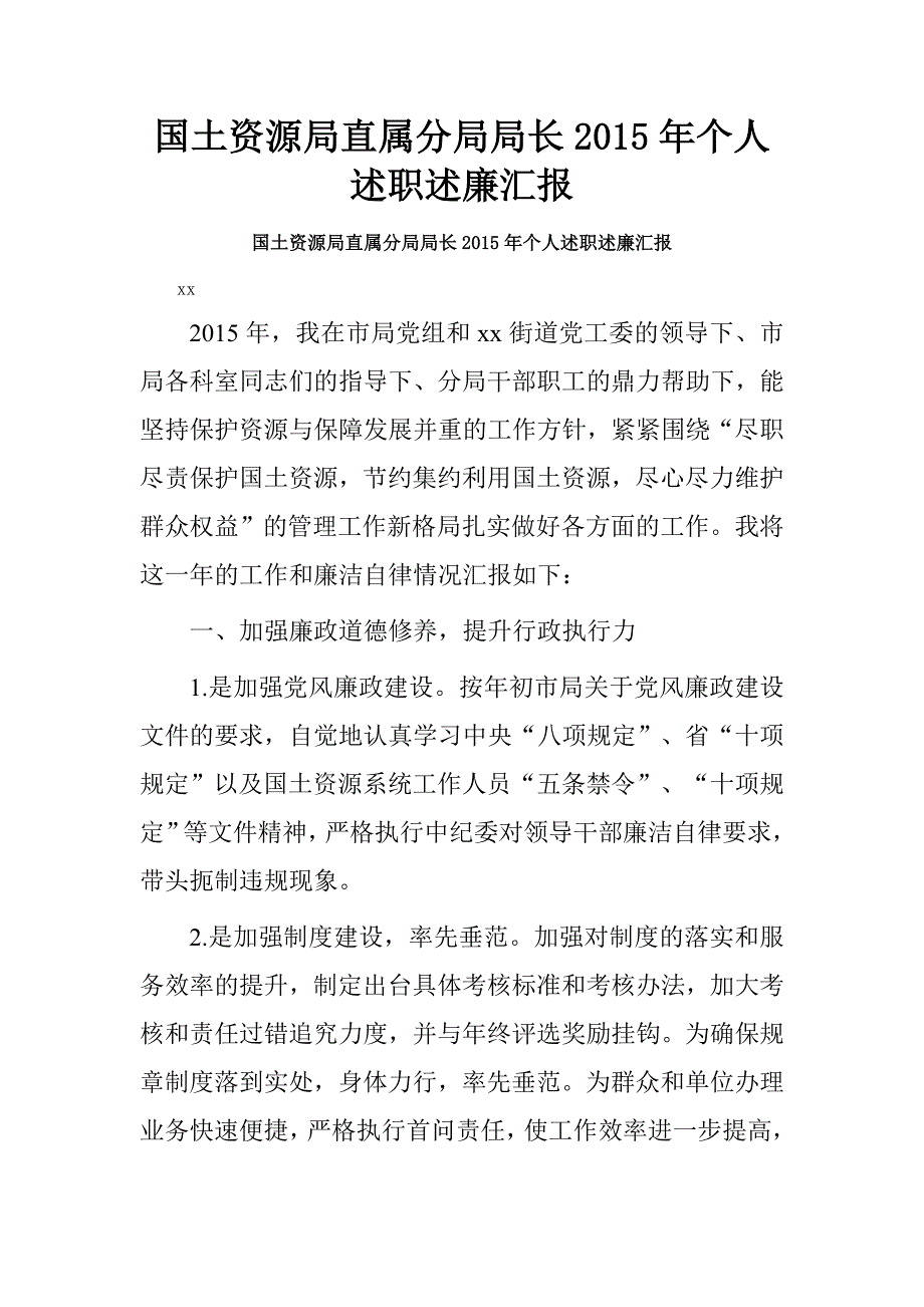 国土资源局直属分局局长20xx年个人述职述廉汇报_第1页