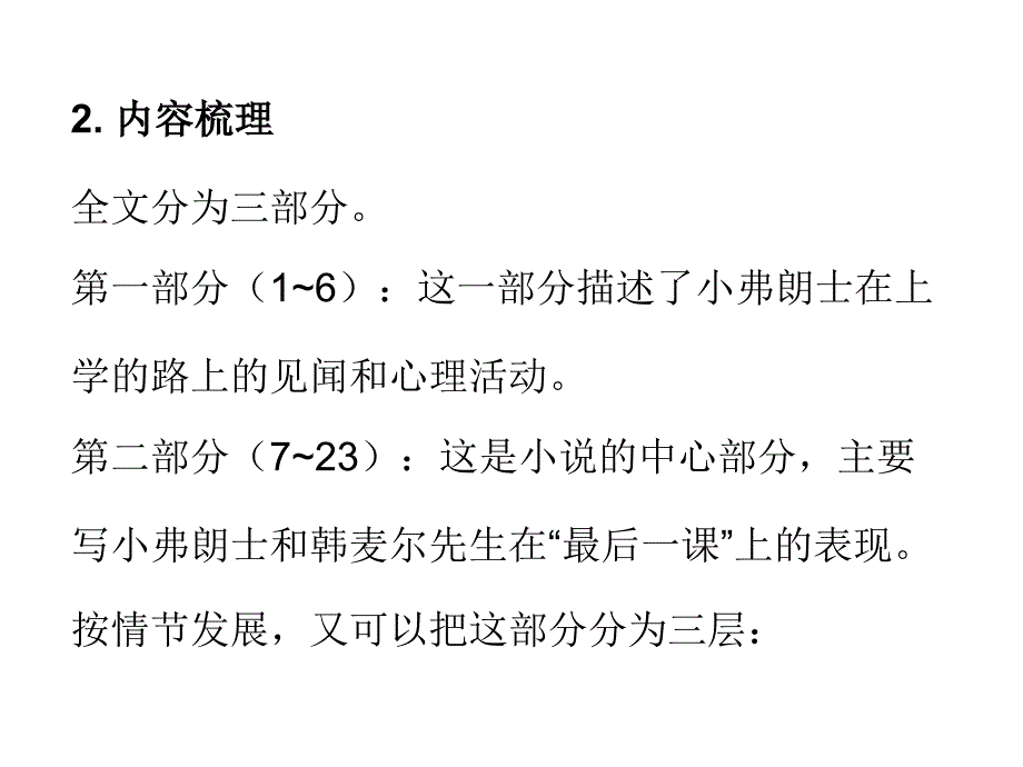 2017-2018学年人教版七年级语文下册《名师导学》课件第2单元 第6课 最后一课_第3页