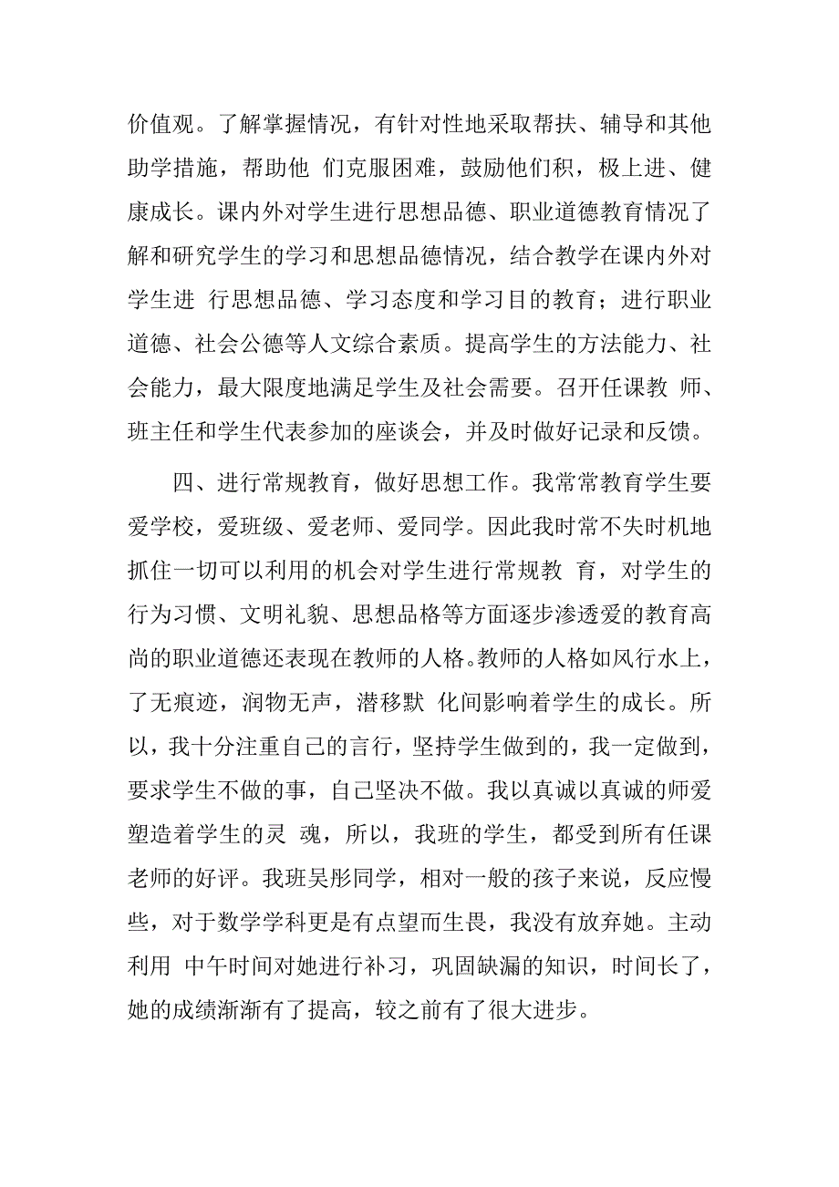 小学教师优秀德育工作者事迹材料_第3页