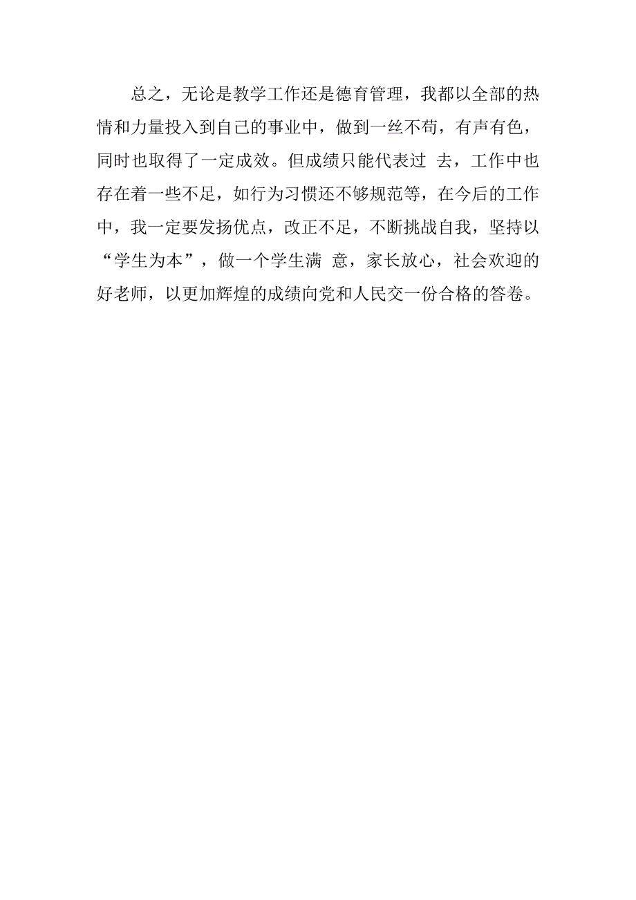 小学教师优秀德育工作者事迹材料_第4页