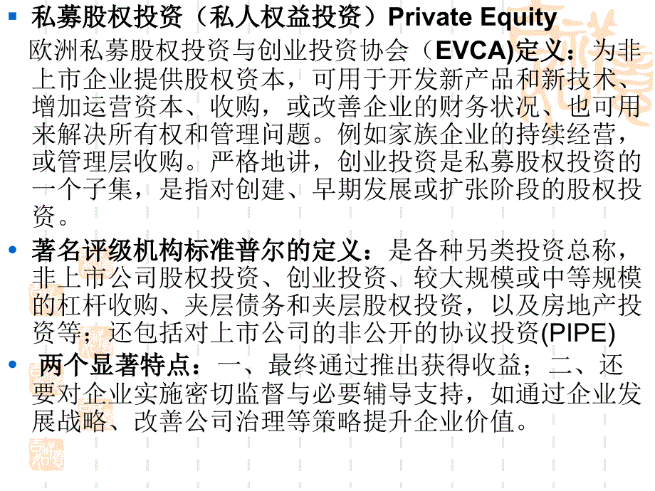私募股权投资基金操作计划和流程_第4页