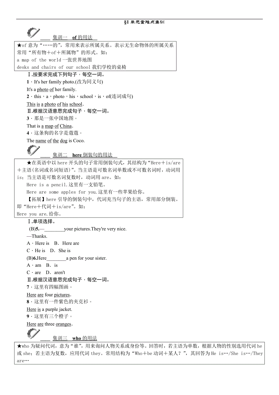 2018年秋七年级（人教版）英语上册练习：unit 2 self check1 单元重难点集训_第1页