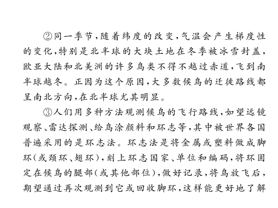 2018年云南中考语文特训复习课件：（1）候鸟的迁徙_第4页