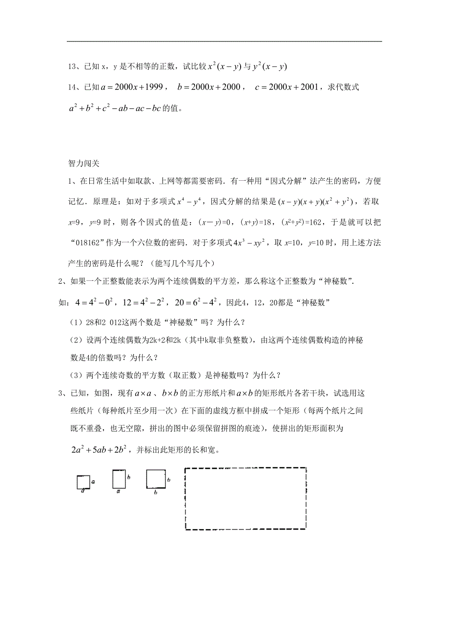 2016春《畅优新课堂》北师大版八年级数学下册练习：第四章  因式分解 同步练习题_第3页