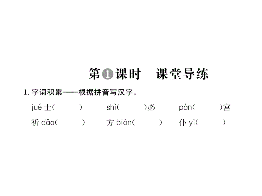 2018年秋语文版语文九年级上册作业课件：11  大小猫洞_第4页