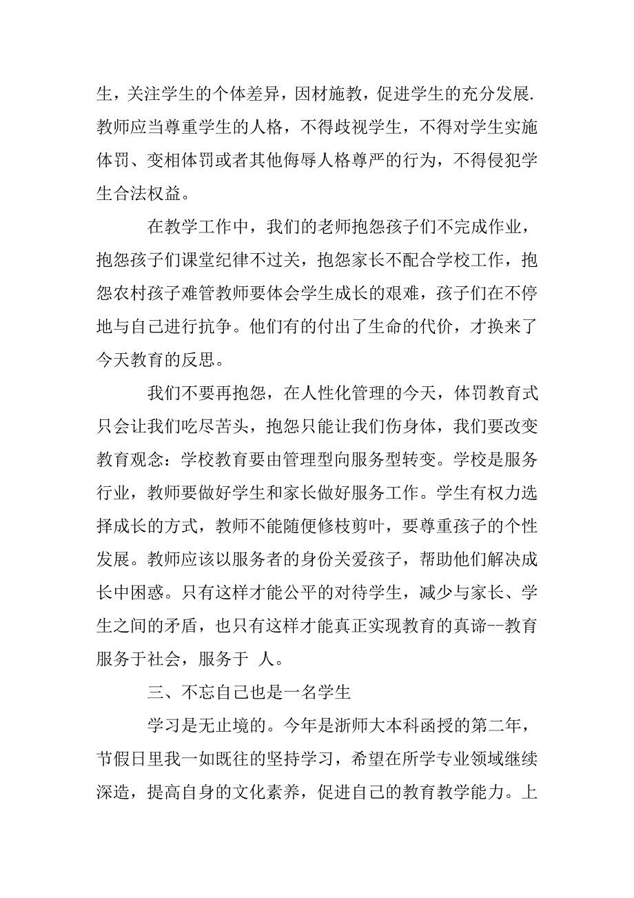 小学班主任入党转正思想汇报_第3页