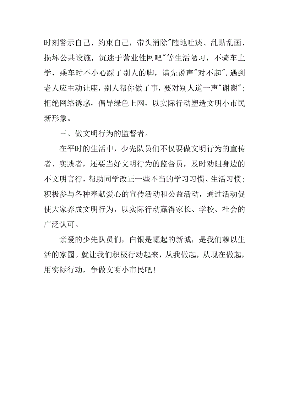 小学生争做文明公民倡议书_第2页